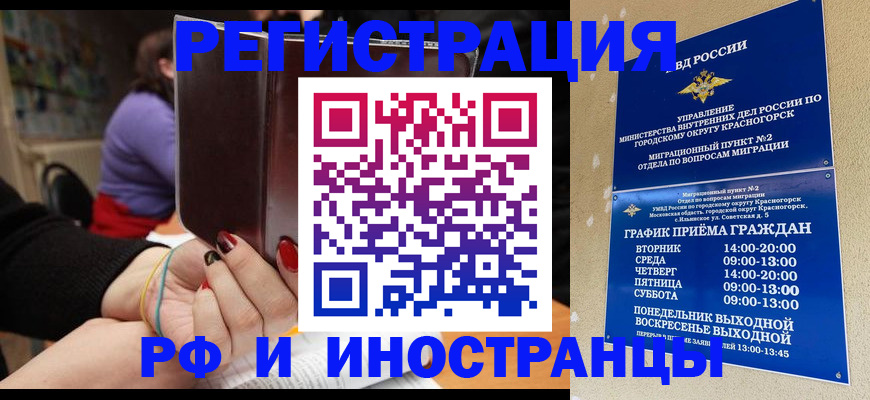 прописка регистрация в Новом Осколе