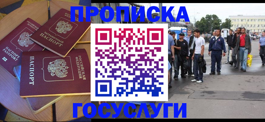 прописка в квартире в Новом Осколе