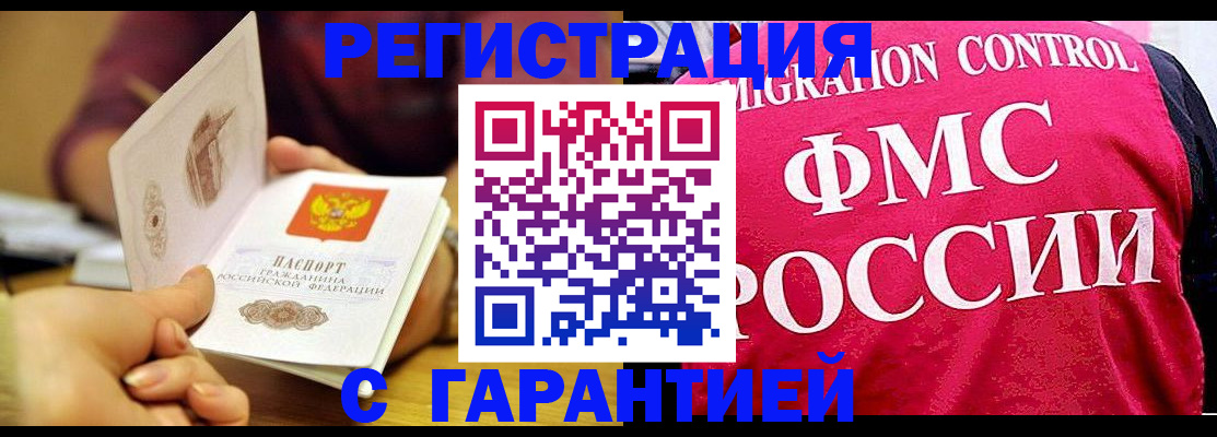 прописка в квартире в Новом Осколе