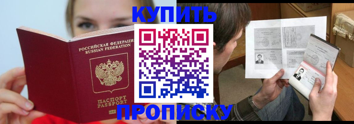 временная регистрация 2025 в Новом Осколе